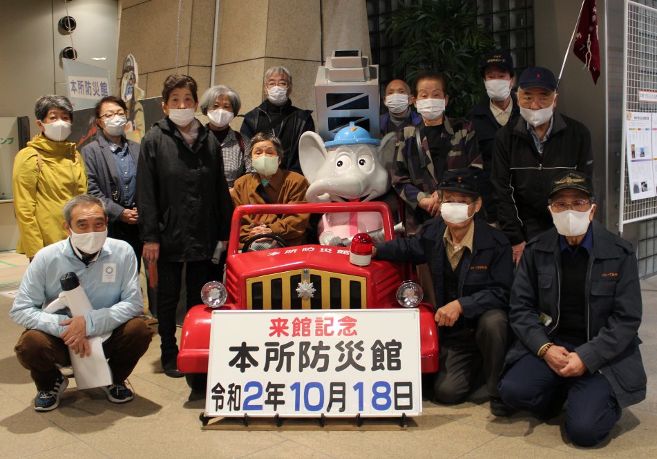 本所防災館での集合写真'' 本所防災館での集合写真''
