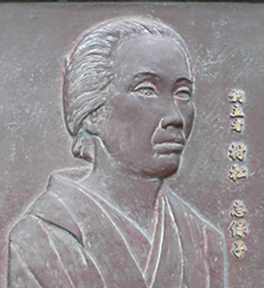 村松志保子の胸像(説明板より)'' 村松志保子の胸像(説明板より)''