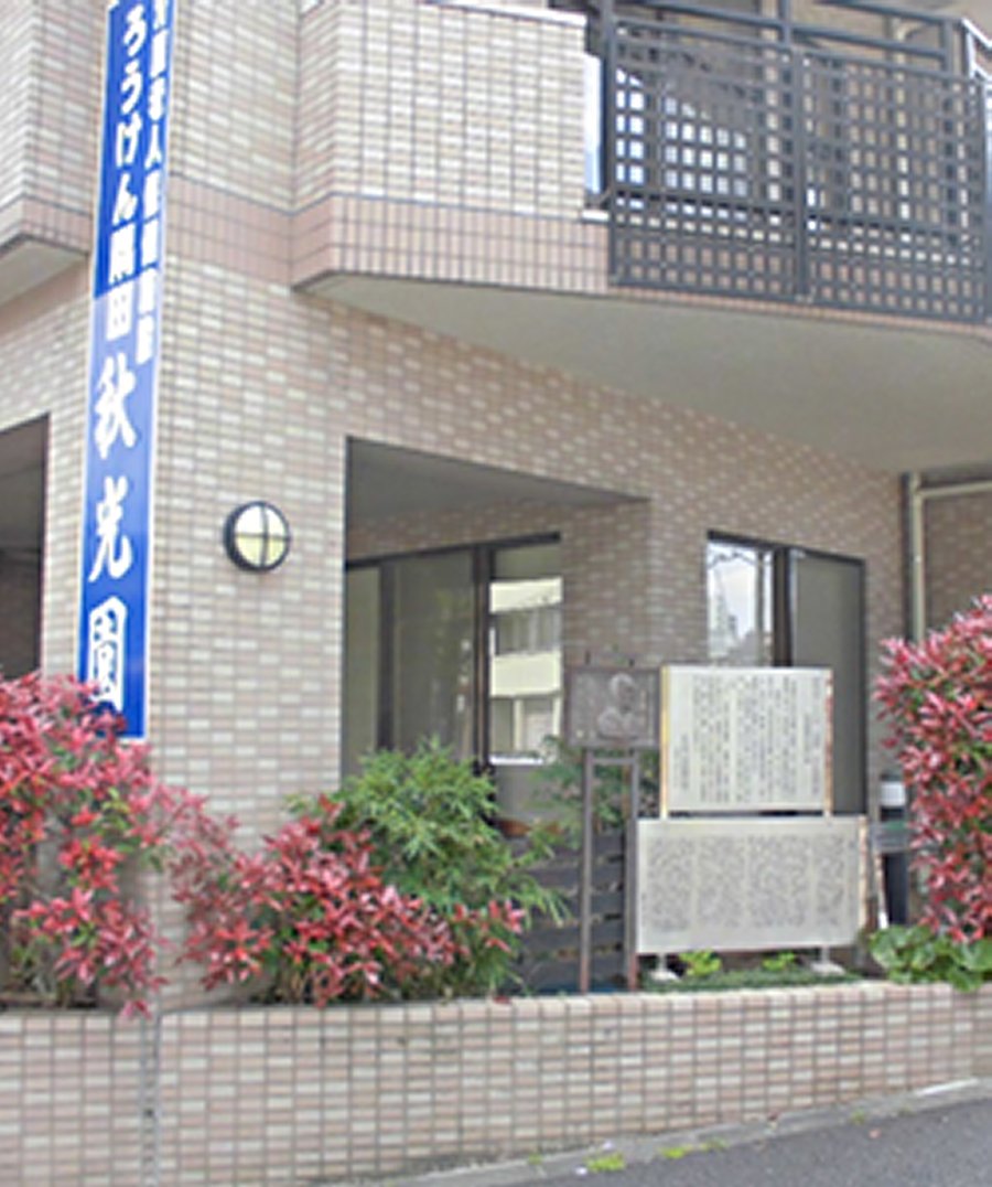 村松志保子の胸像(説明板より)'' 村松志保子の胸像(説明板より)''